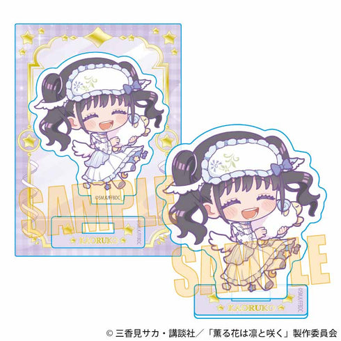 『薫る花は凛と咲く』ミニスタンド /和栗 薫子B(ゆめかわ)